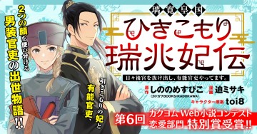 璃寛皇国ひきこもり瑞兆妃伝 日々後宮を抜け出し、有能官吏やってます。