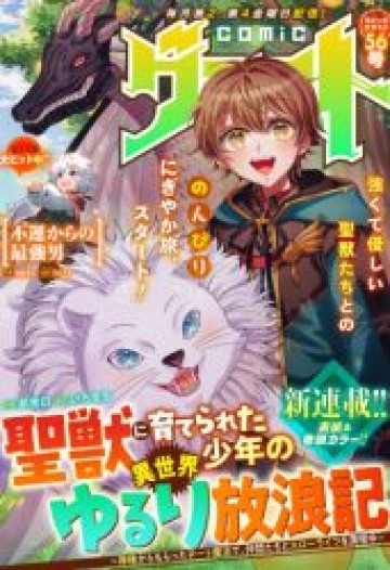 ～神様からもらったチート魔法で、仲間たちとスローライフを満喫中～